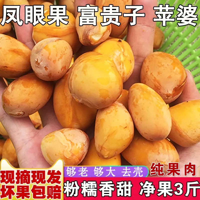 现货广东凤眼果去皮新鲜萍婆富贵子籽苹婆果频婆果孕妇纯肉顺丰