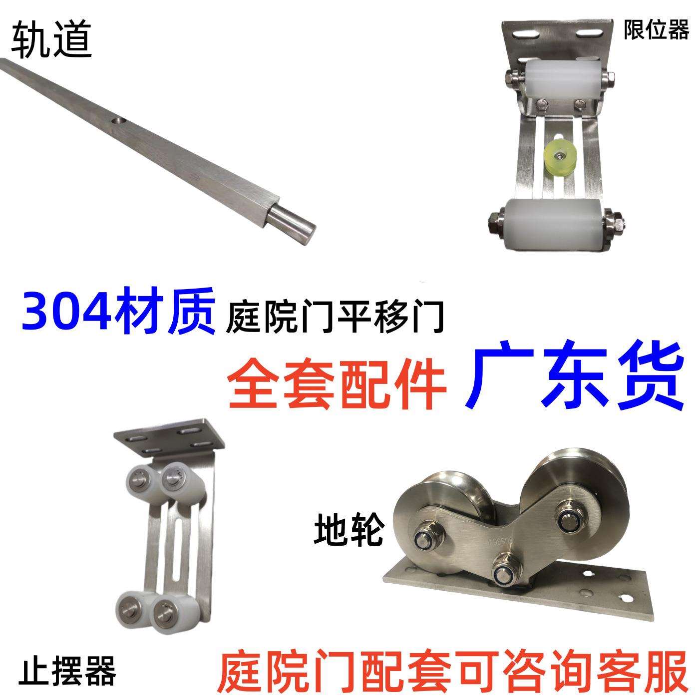 不锈钢庭院门配件304电动平移门上轮下轮整套配件轨道20*20方轨道