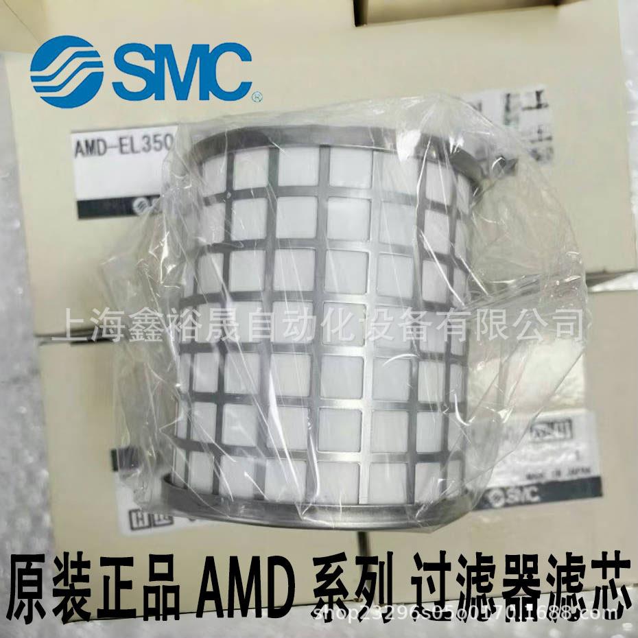 SMC过滤器滤芯AM/AMH/AMG/AME-EL150/250/350/450/550/650现货