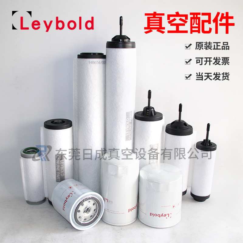 Leybold莱宝排气滤芯SV16-SV100-SV16B-SV300B油雾过滤器型号齐全