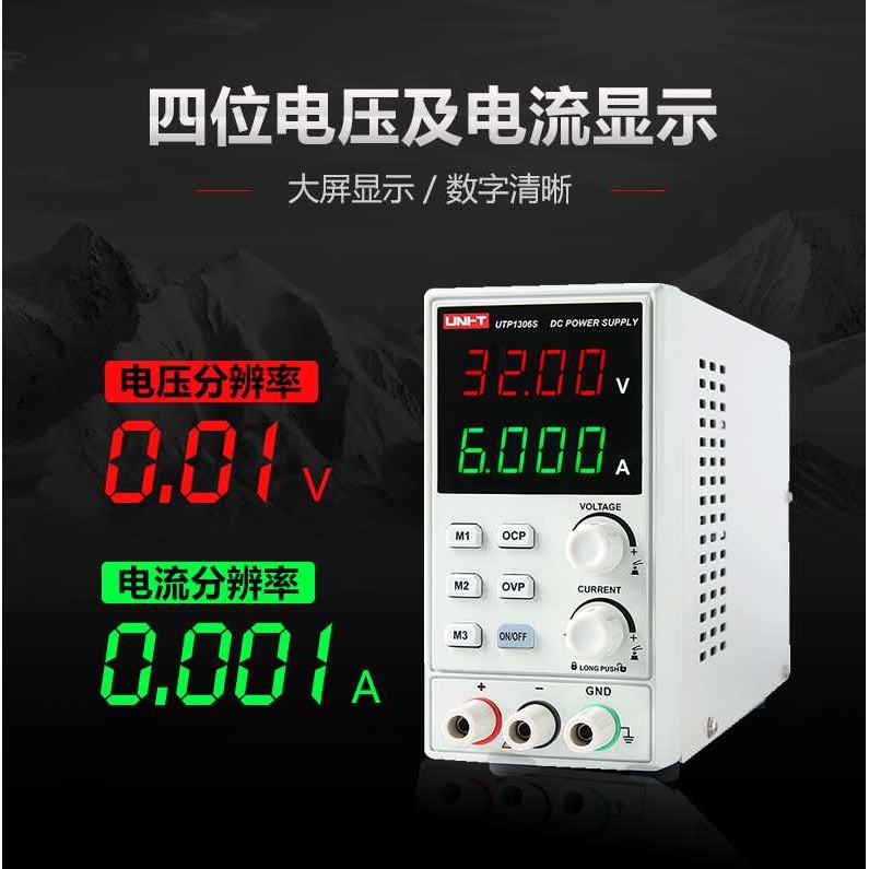 优利德UTP1306数显UTP1310手机维修可调直流稳压电源开关电源四位