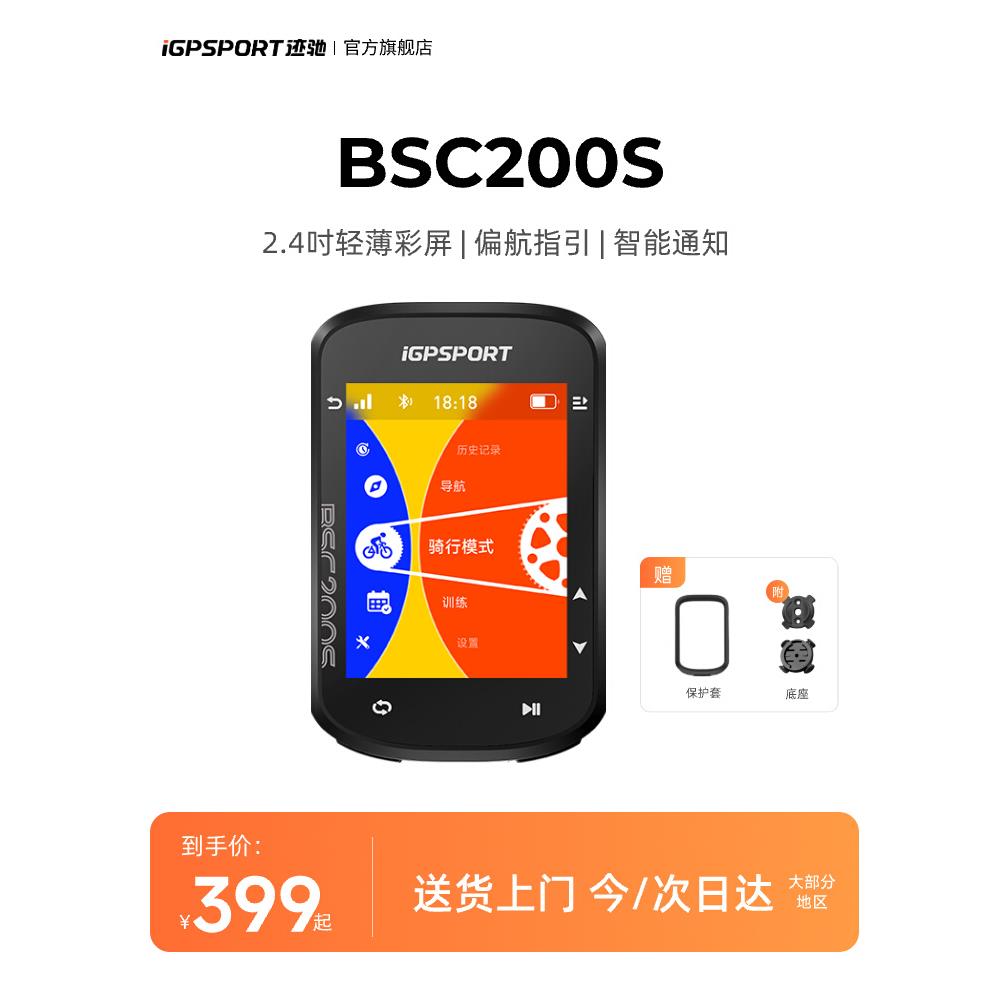 适用迹驰BSC200S自行车码表山地公路车智能骑行速度导航