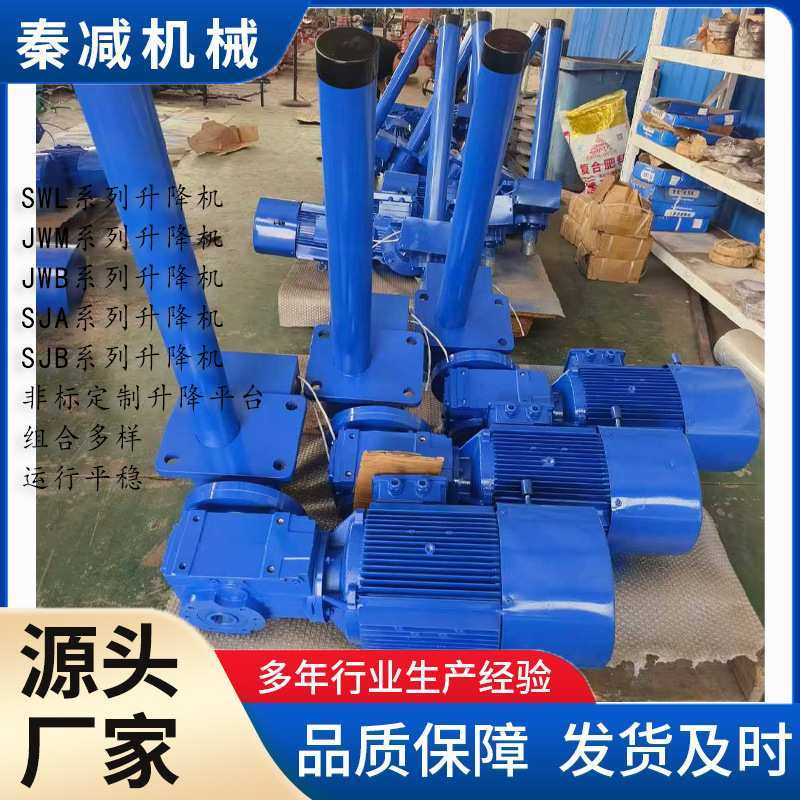非标螺旋丝杆升降机SWL5T 10T 15T 20T 25T 35T 50T 100T 120T