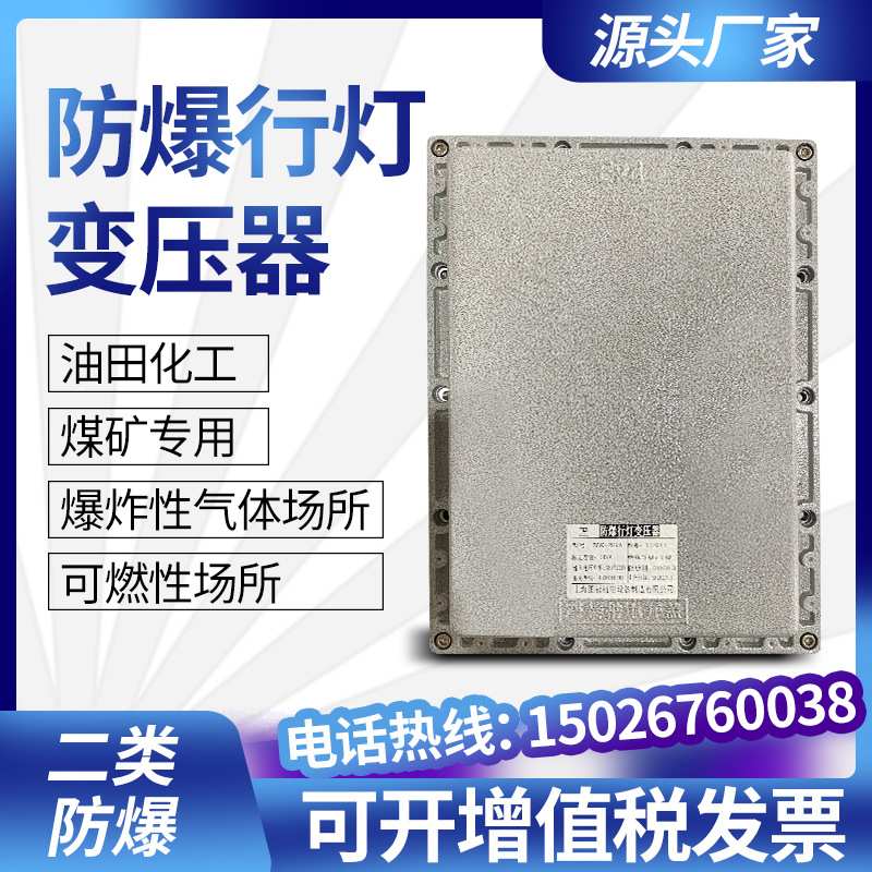 单相矿用防爆行灯变压器BBK-500VA1KVA2KVA220v变380v36v24v12v