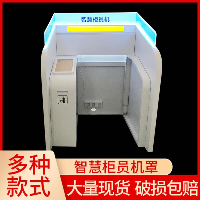 银行VI智慧柜员机罩邮政建设银行智慧柜员机防护罩服务区挡板
