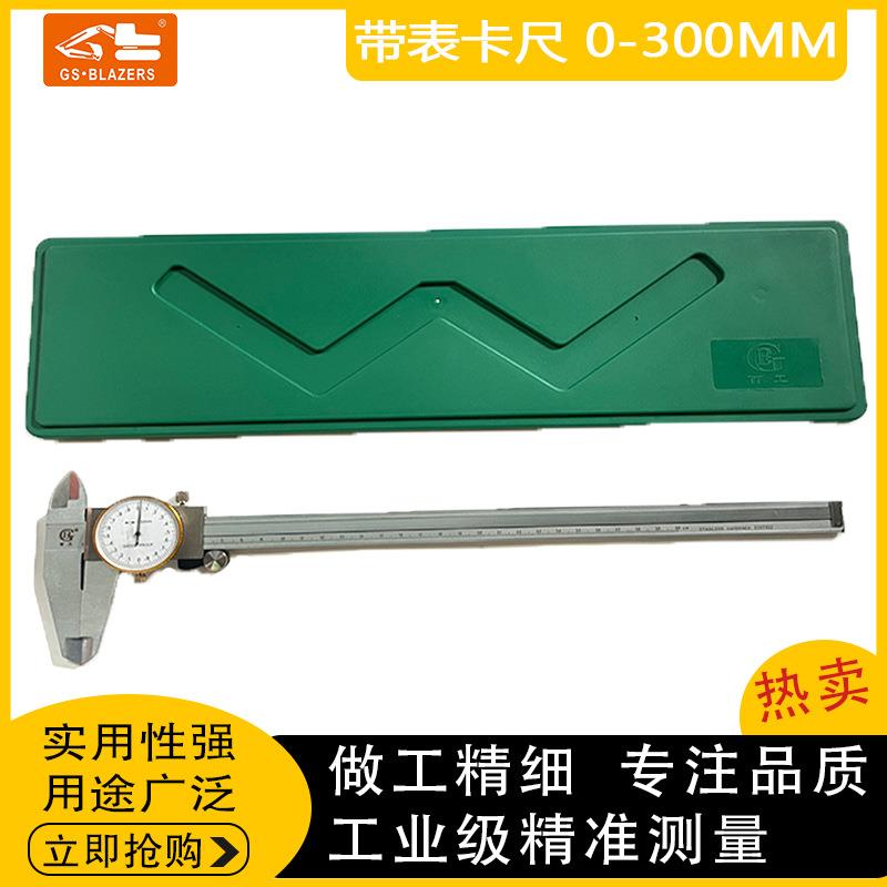 工程机械配件 游标卡尺 高精度电子不锈钢带表卡尺0-300mm