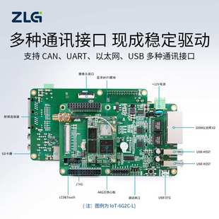 6G2C IoT Cortex 工控主板 致远电子 A7处理器工业级嵌入式 EPC