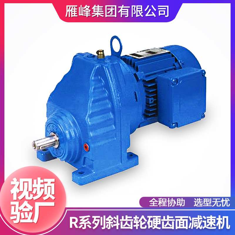 RX系列RX107型单级传动高转速低噪音小型斜齿轮硬齿面减速机