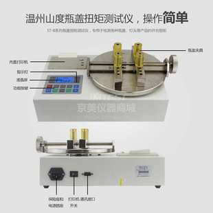 内置打印机 2N.m RS232串口输出 瓶盖扭矩仪 温州山度