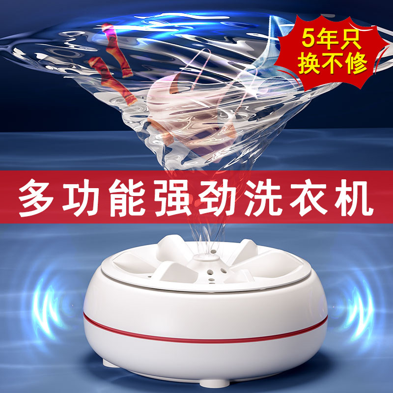 迷你涡轮洗衣机神器便携式学生宿舍小型内衣袜子全自动清洗机