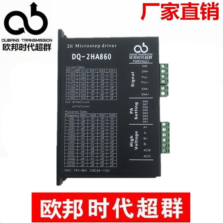 57/86两相步进驱动器DQ-2HA860 7.2A大电流 128细分 带散热风扇
