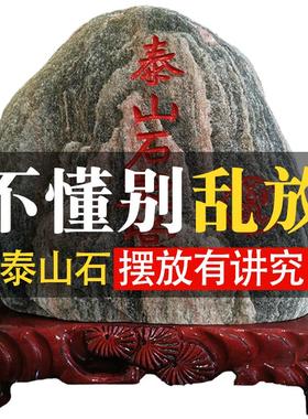 正宗泰山石敢当室内镇宅天然原石补角办公室靠山石泰山石家用摆件