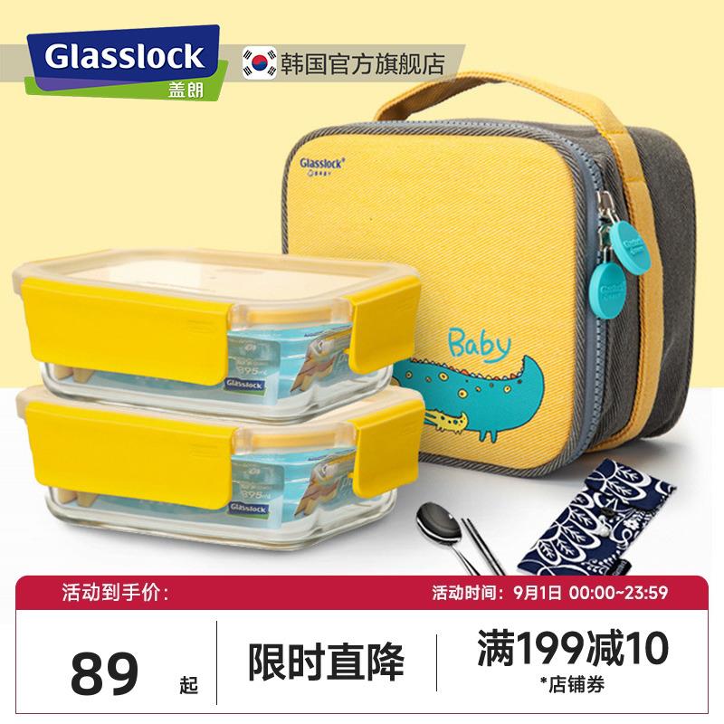 Glasslock韩国微波炉耐热玻璃女学生便当盒儿童饭盒保鲜盒密封盒