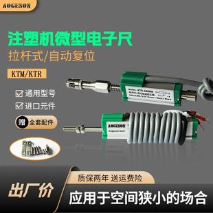 KTR注塑机微型电子尺拉杆式 KTM 自动复位弹簧顶针直线位移传感器