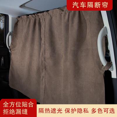 汽车隔断帘前后排车内空调隔挡帘商务面包车遮阳防窥车震隐私窗帘
