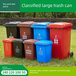 户外干湿垃圾桶有盖分类四类专用大号100环卫120L商用240升轮子