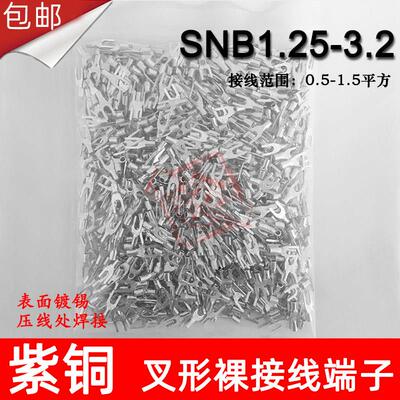 SNB1.25-3.2 冷压叉形Y型U型压线鼻紫铜焊口接线端子1000祇1.25-3