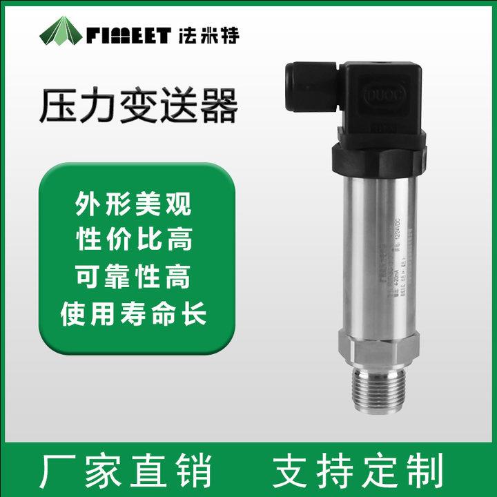 微小巧型赫尔曼压扩散硅压力变送传感器气水液压供水高温数显压力