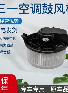 怪手三一SY75 115 135 195 215C 245 365 485H空调鼓风机暖风电机