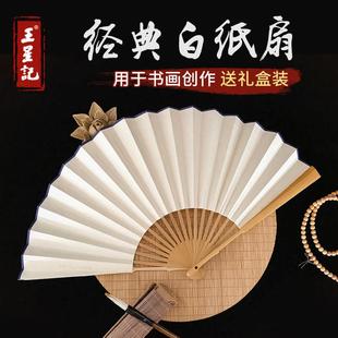 王星记扇子竹节柄空白白纸扇子中国风折扇男 和风礼品扇工艺纸扇