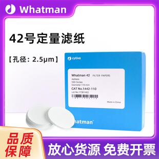 英国Whatman 42号定量滤纸1442-047/055/070/090/110/125/150/185