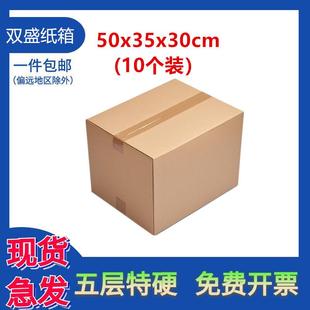箱 搬家纸箱50X35X30五层特硬快递物流周转箱打包现货直发大包装