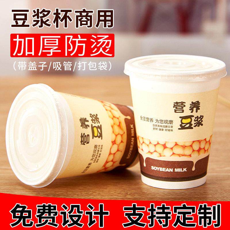 商用豆浆杯子一次性带盖子纸杯现磨豆浆杯打包外送豆浆杯粥杯1000
