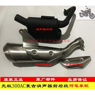 隆鑫LX300-6C无极300AC消声器护罩装饰板排气管前后段2021消声器