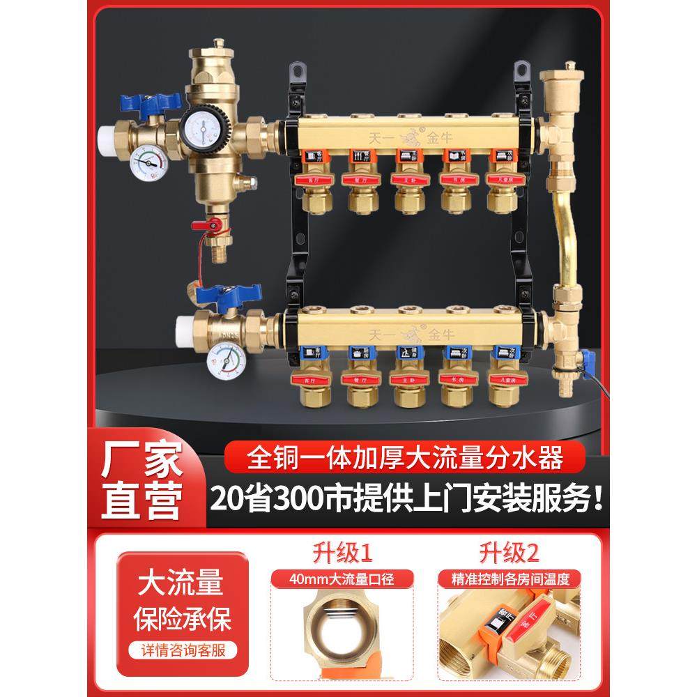 天一金牛地暖地热集分水器可清洗免拆卸全铜大流量加厚 多功能阀