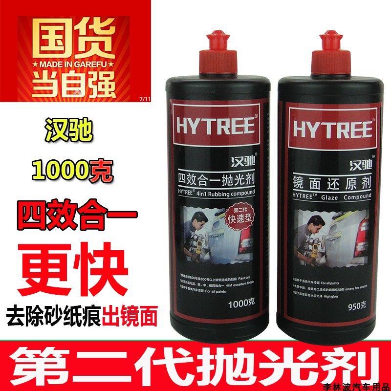 汉驰汽车抛光蜡划痕修复研磨 四合一抛光蜡，一步到位 镜面修复