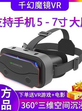 vr眼镜手机专用虚拟现实头戴式3D影院体感家用游戏机通用All