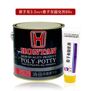 浩田灰车用原子灰固化剂快干 干型木质机械修覆汽车批土3.5kg模型