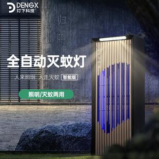 灯下科技户外灭蚊灯花园庭院用防水电蚊器大面积物业别墅诱蚊灯