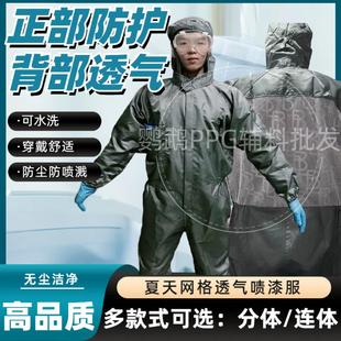 汽车夏天网格透气喷漆服防尘服清凉防水防静电耐磨耐脏连体防护服