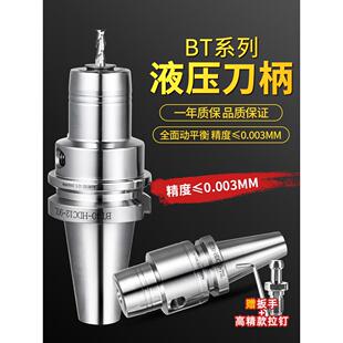 数控液压刀柄bt30/40/50加工中心加长高精度刀柄动平衡刀柄