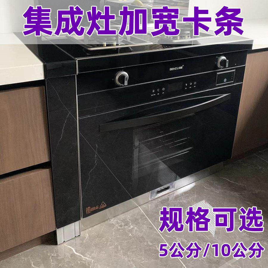 集成灶5公分封边条边柜10公分加宽缝隙卡条台面接缝收口专用边条