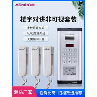 非可视楼宇对讲门禁门铃小区室内机主机楼道单元语音智能门禁系统