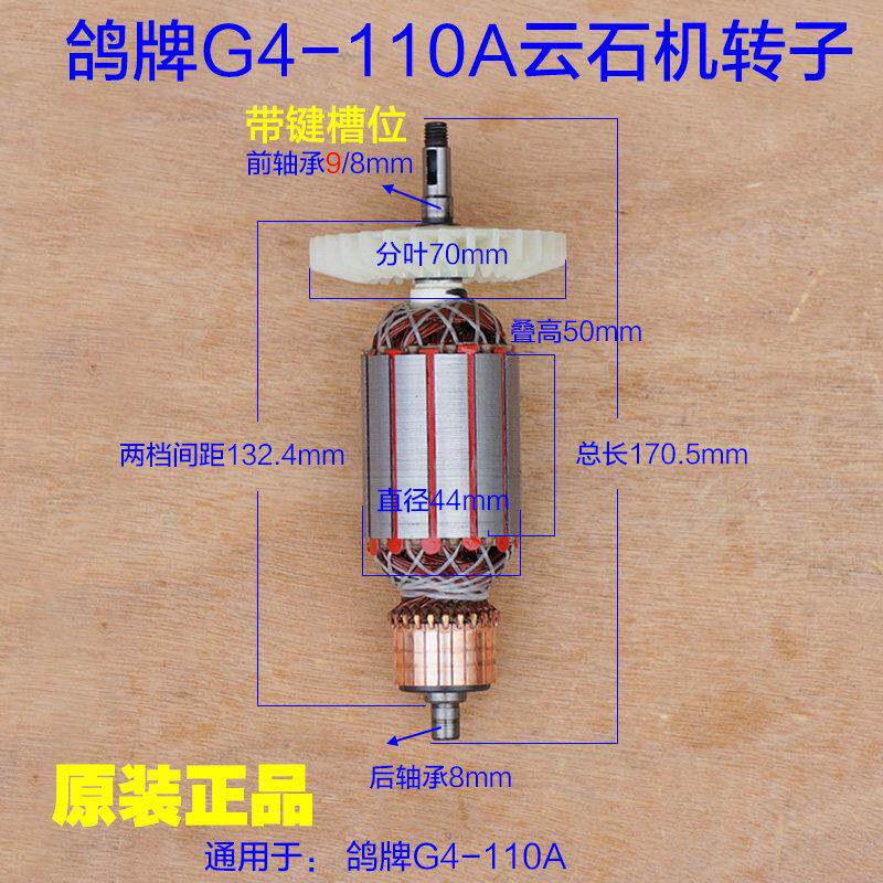 鸽牌G4-110A云石机转子定子电机切割机线 线圈齿轮碳刷1600W原装