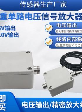 隆旅LFVL-201称重变送器外接式单路称重变送器电压信号放大器0-5V