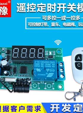 无线 线遥控开 关 延时继电器模块 定时断开 6v24v12v童车改装控
