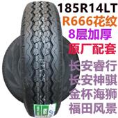 轮胎185R14LT R666 8层加厚 LL正品 适配长安睿行M80 神骐小康EC36