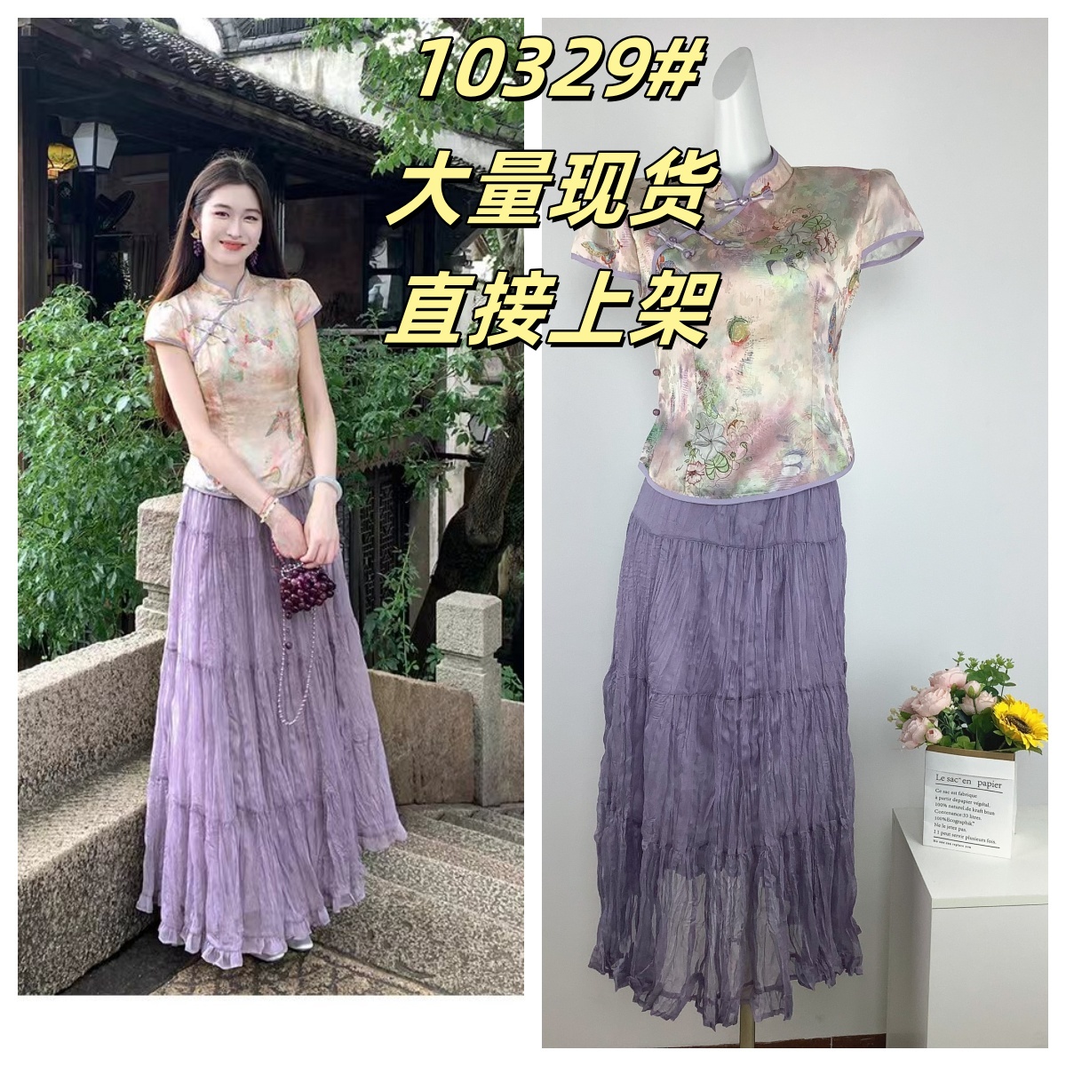 凌茜恣禾粉烟蝶国风新中式粉蝴蝶印花上衣紫色肌理感半身裙套装