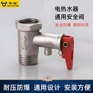 304不锈钢单向止回减压泄压安全阀 全铜加厚家用电热水器安全阀