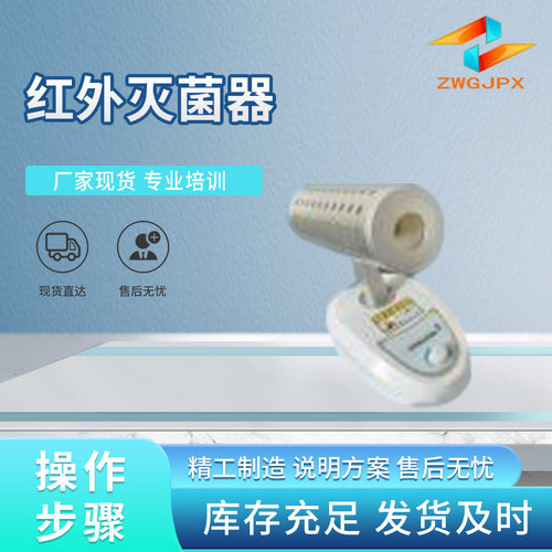诚卫 CW-TE206-15 红外灭菌器