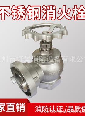 不锈钢304室内消火栓SN65不锈钢室内栓SN65旋转减压SNZW65外贸