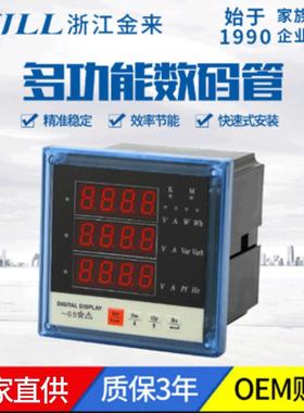 数显表XD96-UIF电流电压频率计量组合表电力电能电表