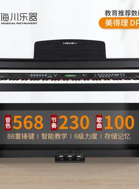 琴行招标88键美得理DP369s幼师教学演奏培训立体立式数码电子钢琴