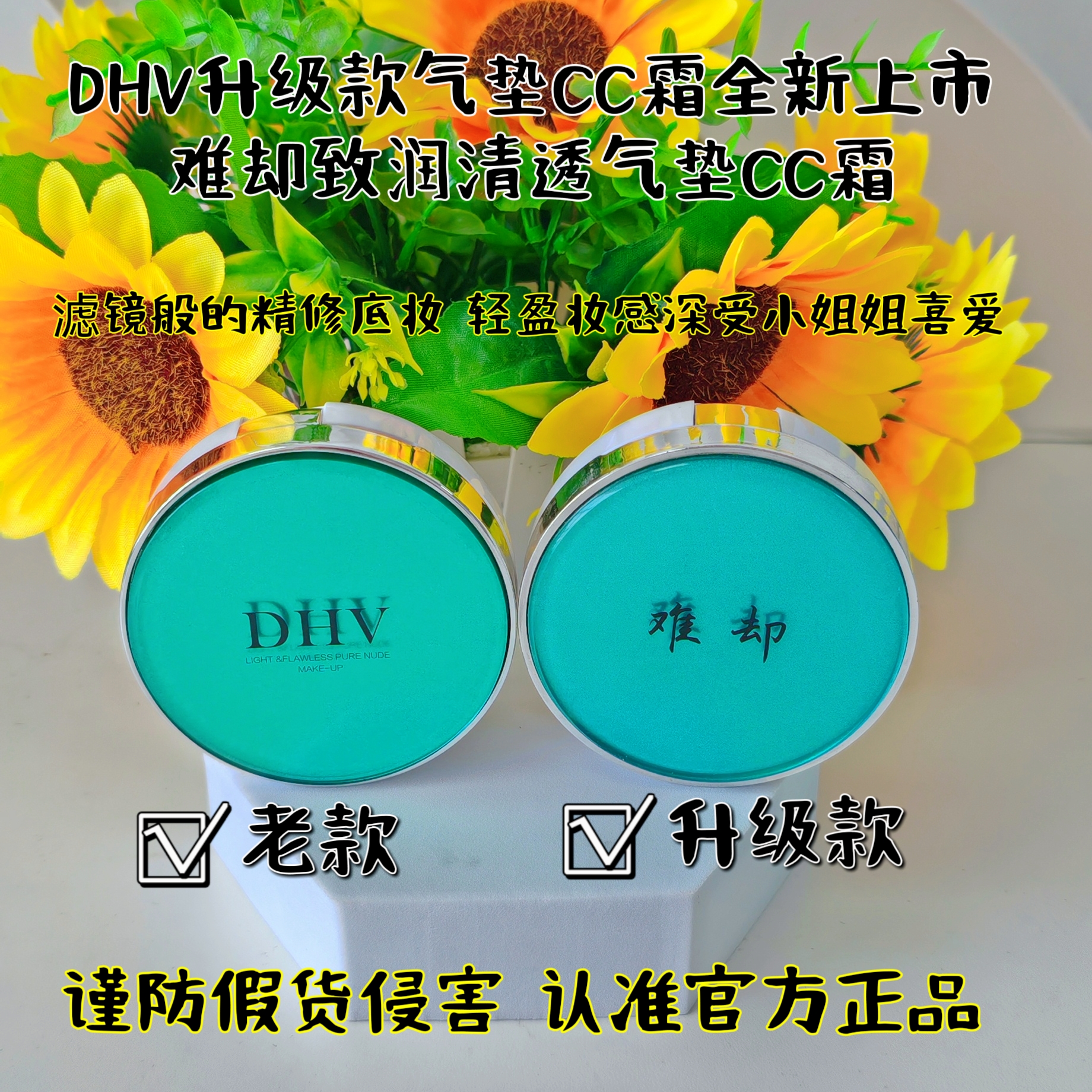dhv升级款气垫cc霜水润正品保证