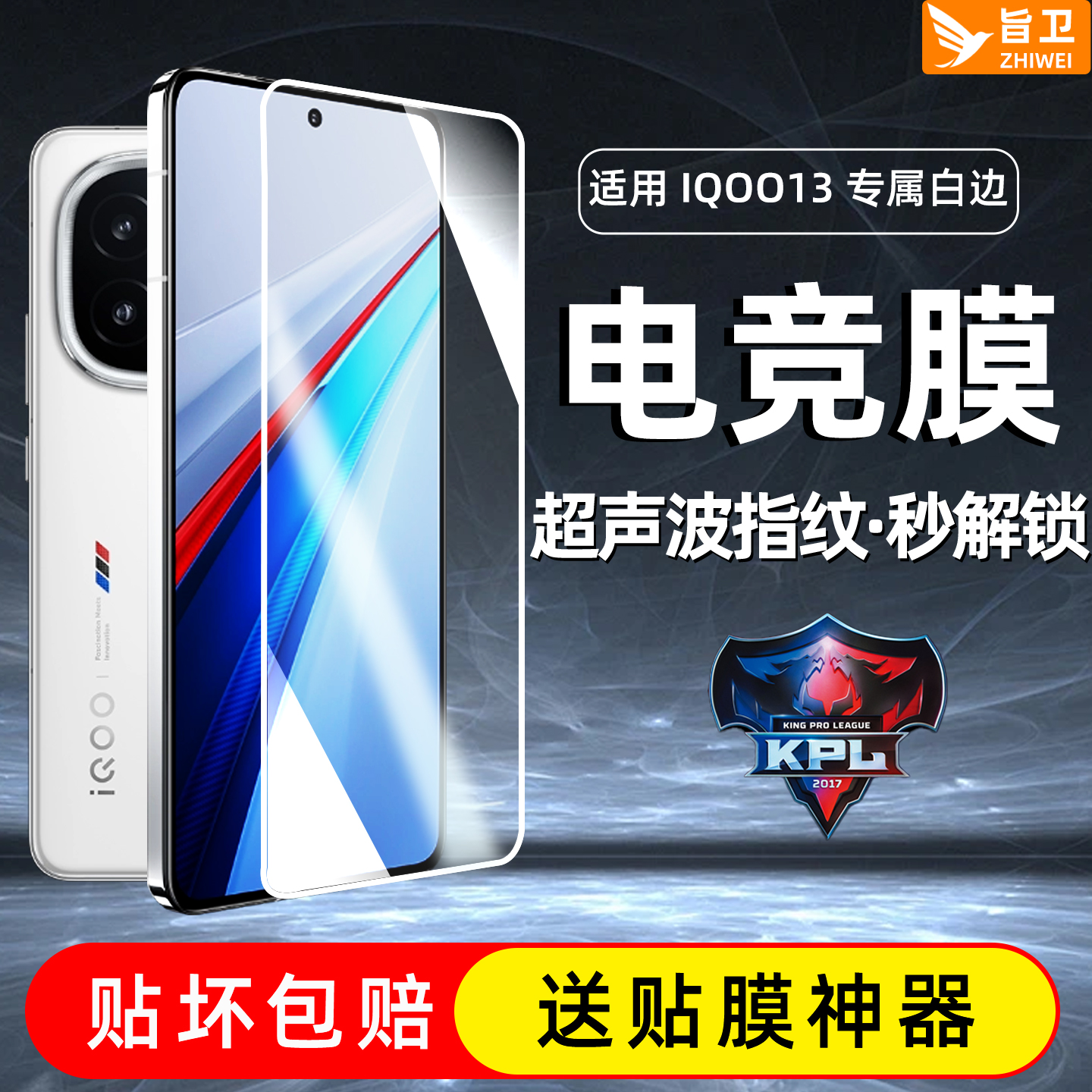 适用iqoo13/12钢化膜 neo10pro手机钢化膜vivox200s钢化膜iqoo10/11/9白边超声波指纹电竞全覆盖防窥超薄高清