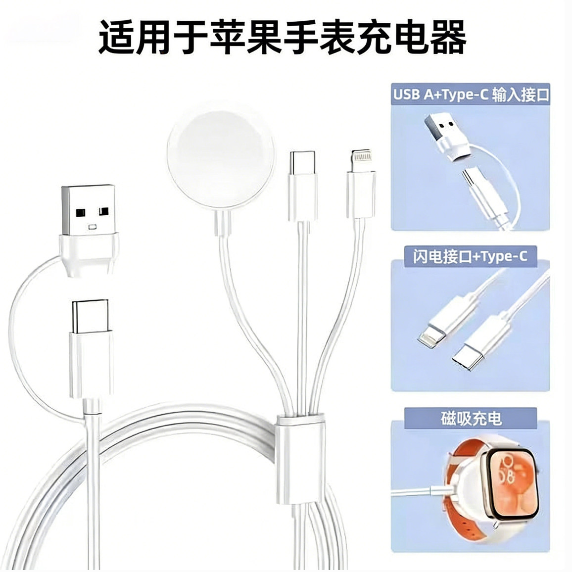 适用苹果手表充电线三合一磁吸快充 iWatch充电器手机耳机一拖三数据线无线PD快充二合一兼容S10/S9/Ultra2